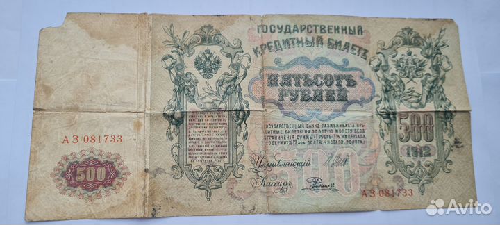 Старинная банкнота