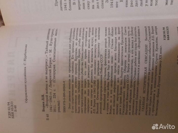 Лаврентий Берия Личный дневник 3 книги