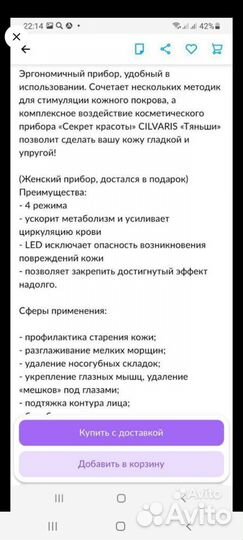 Массажер для лица микротоки