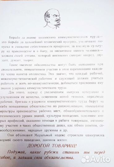 Моральный кодекс строителя коммунизма