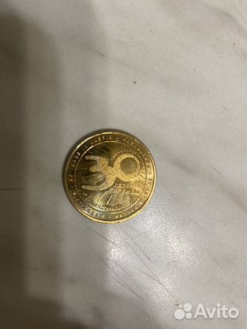 Монета макдональдс 30 лет дружбы