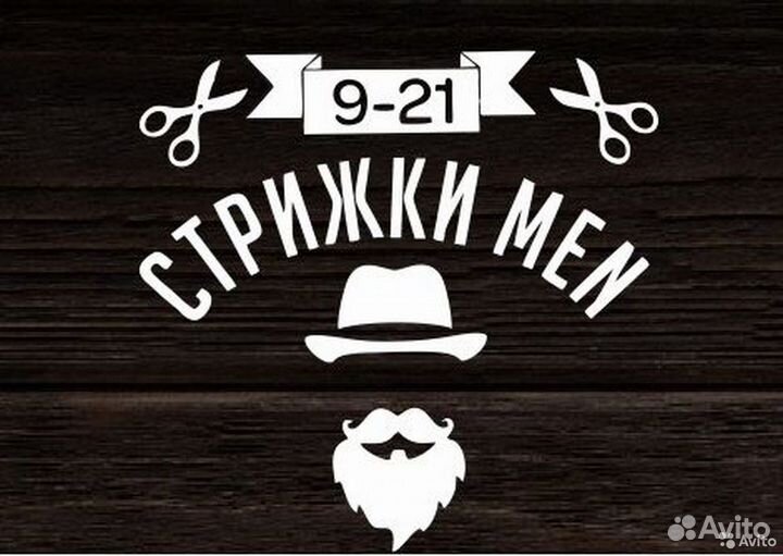 Администратор в барбершоп