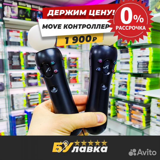 Move Controller Контроллер движений (Оригинал)