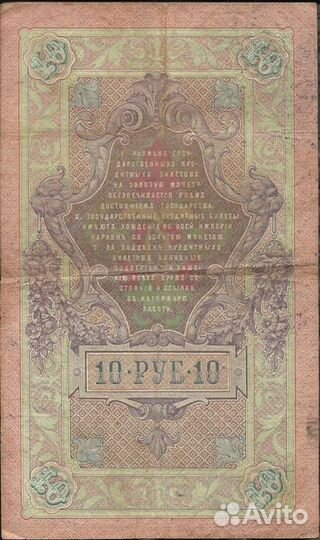 Разные банкноты образца 1909 года