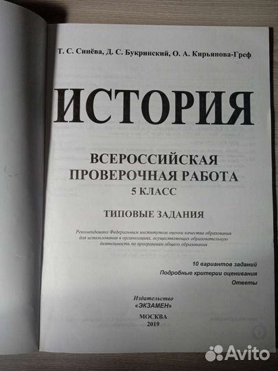 ВПР. Математика.История. 5 класс