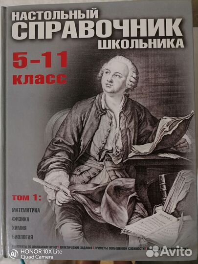 Справочники для школьника 5-11классы