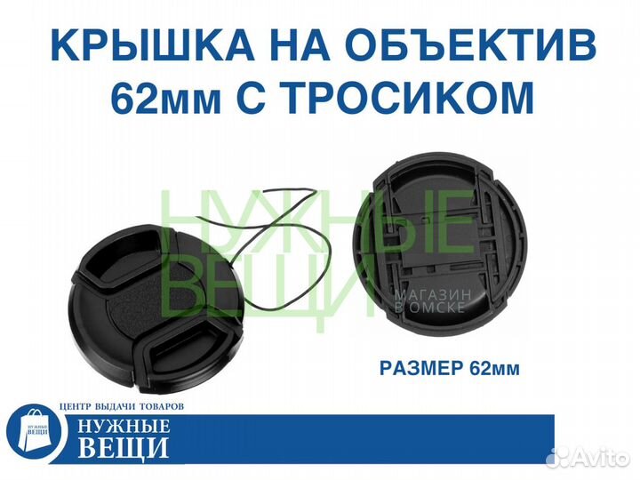 Крышка защитная для объектива 62мм черная