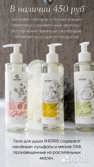 Уходовая косметика Sherris