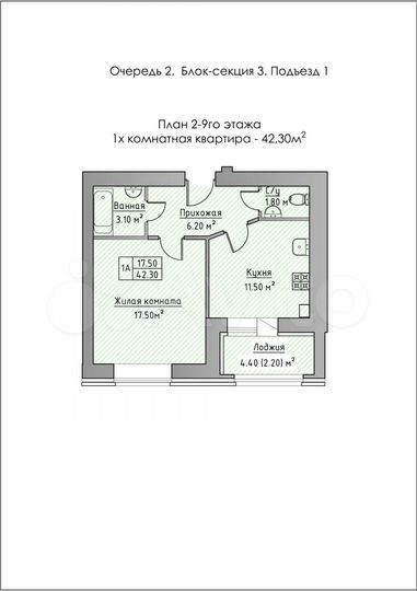 1-к. квартира, 42,3 м², 9/9 эт.