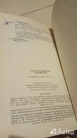 Книга Сочинения А. С. Серафимович