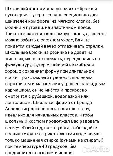 Школьный костюм для мальчика 128