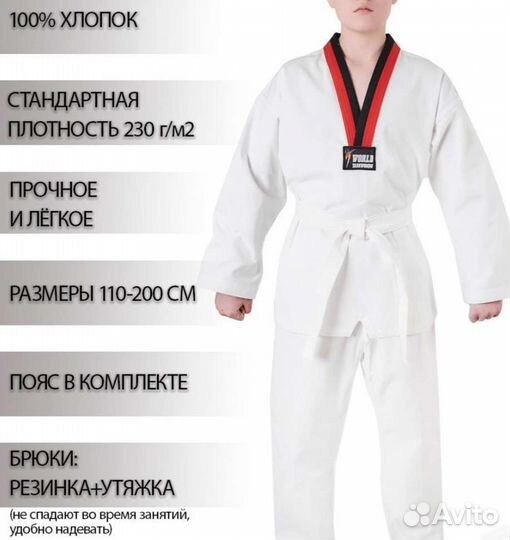 Добок для тхэквондо