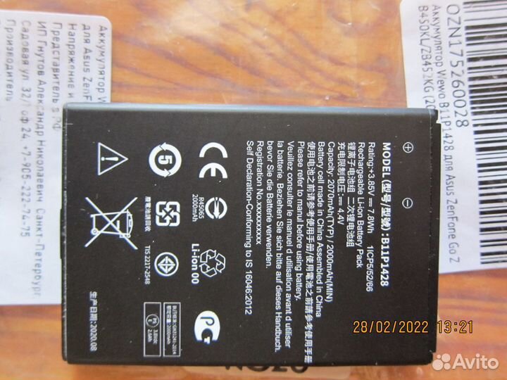 Аккумулятор Wewo для смартфонов Asus ZenFone Go