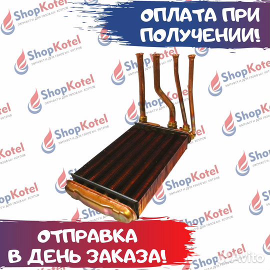 Теплообменник Bosch 4000 87154065460 на гайках