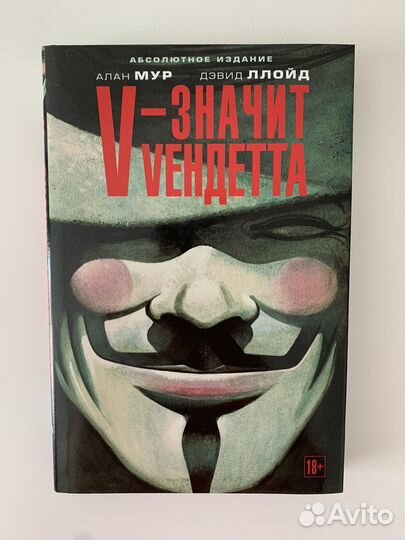 V - значит Vендетта