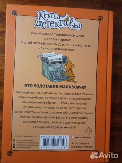 Книга. Коты детективы