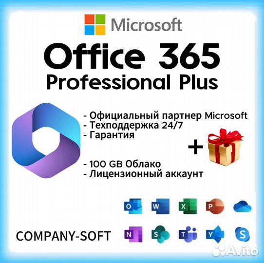 Office 365 pro plus до 5 пк +100 gb облако