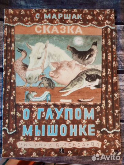 Детские книги СССР. Жаворонок. М., 1977