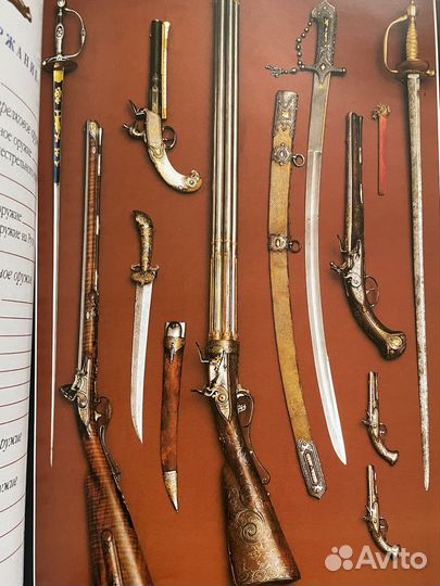 Книга. Оружие