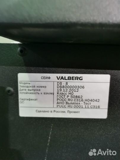 Сейфовые депозитные ячейки Valberg DB-8