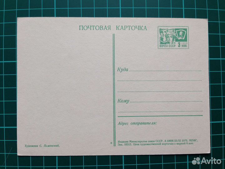 Открытки 1 мая, почтовая карточка 60е, винтаж СССР