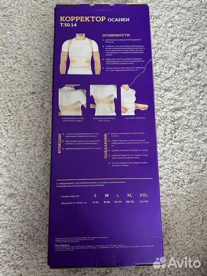 Корректор осанки размер М