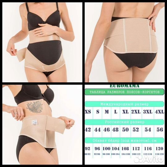 Бандаж для беременных универсальный размер L