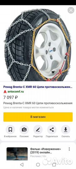 Цепи противоскольжения на колеса