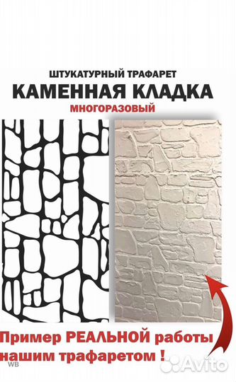 Трафарет для стен