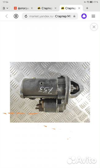 Продам стартер