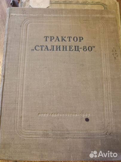 Книга сталинец-80 1947 и 1949 г.в