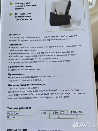 Бандаж для плечевого сустава