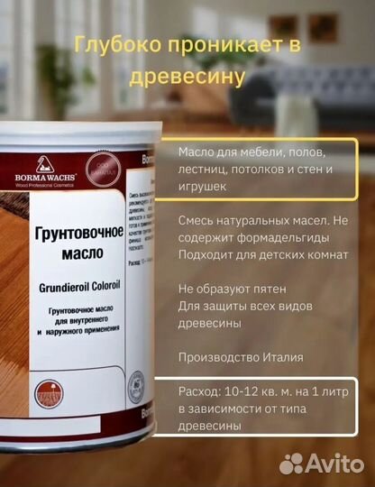 Масло для дерева