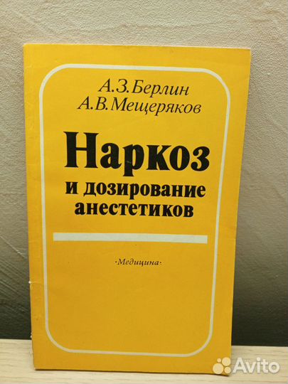 Наркоз и дозирование анестетиков