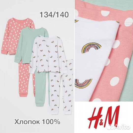 Пижама hm 134/140 комплект 3в1