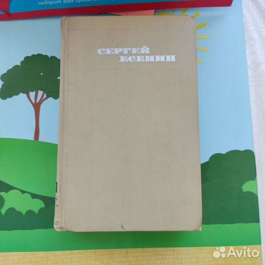 С. Есенин. Собрание сочинений в трëх томах