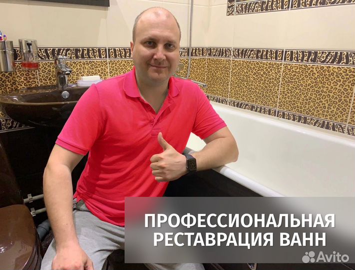 Реставрация ванн