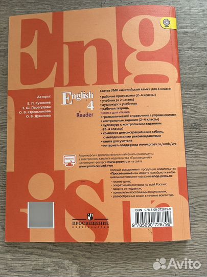 Учебник английского языка 4 класс В.П. Кузовлев