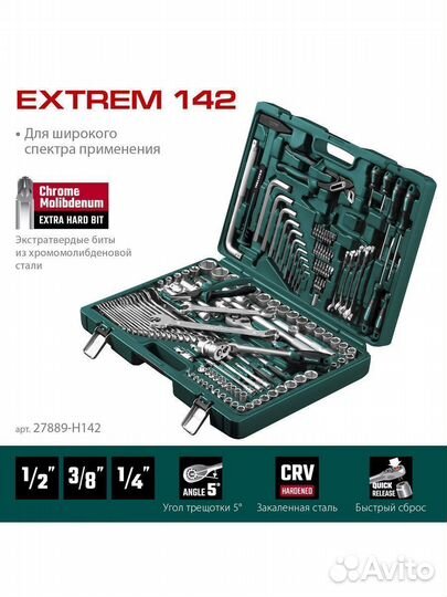 Универсальный набор инструмента 142 пр kraftool 27