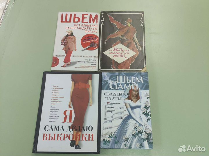 Книги по шитью