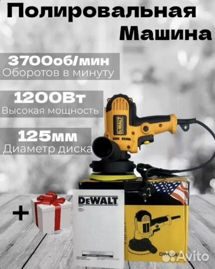 Полировалка DeWalt