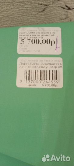 Экзопротез молочной железы