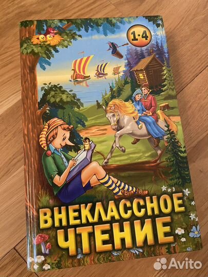 Внеклассное чтение 1-4 классы, Прокофьев