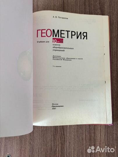 Учебник Геометрия 10 11 класс Погорелов