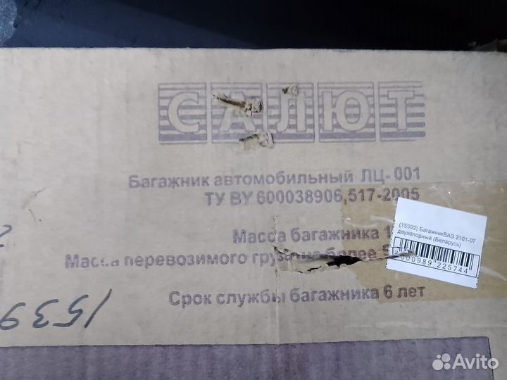 Багажник ваз 2101-07 Беларусь