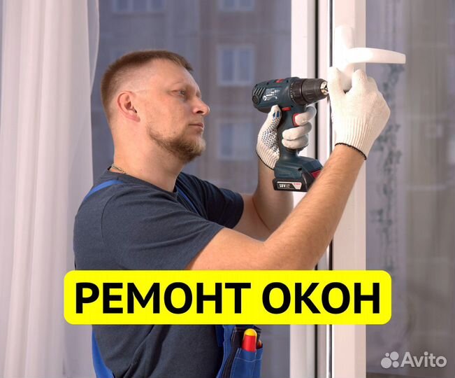 Ремонт Окон, Москитные сетки, Сетки на дверь