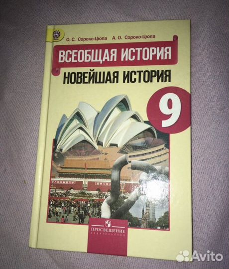 Учебник по истории 9 класс в наличие