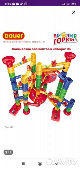 Игрушка Весёлые горки 113