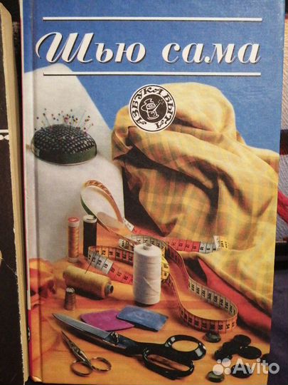 Шьем сами