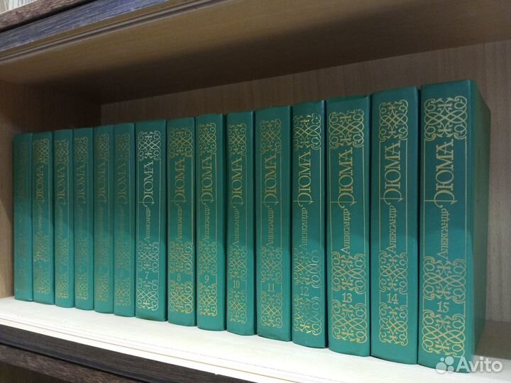 Дюма А. Собрание сочинений в 15 томах. 1991 г